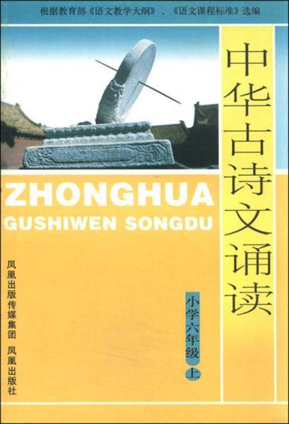 中华古诗文诵读
