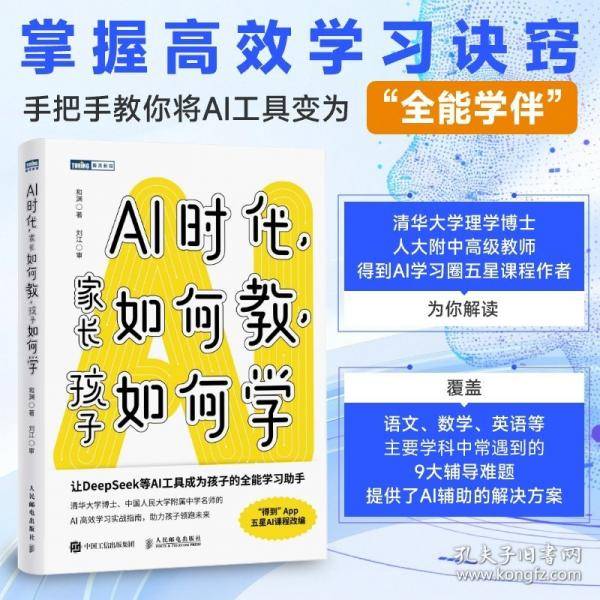 AI时代,家长如何教,孩子如何学