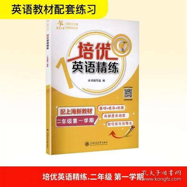 培优英语精练 二年级学期