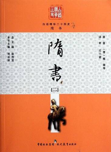 隋书