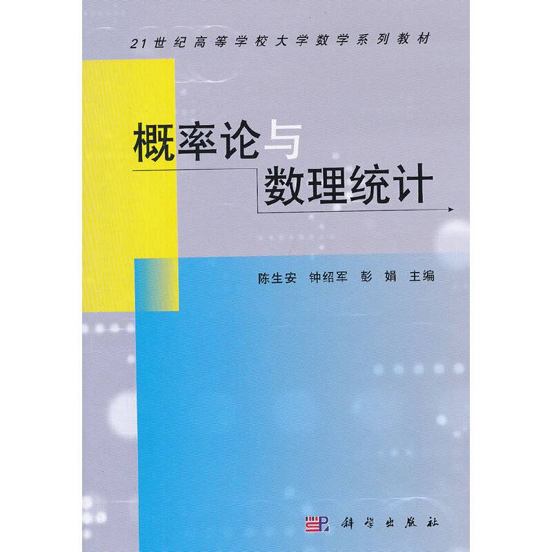 概率论与数理统计