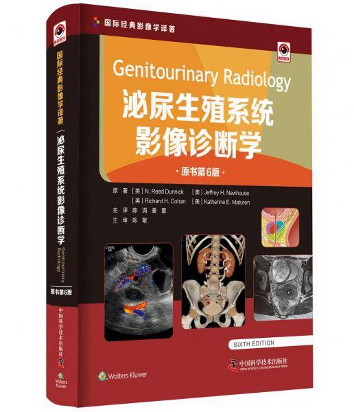 泌尿生殖系统影像诊断学