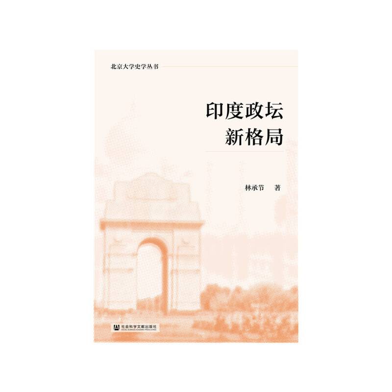 印度政坛新格局