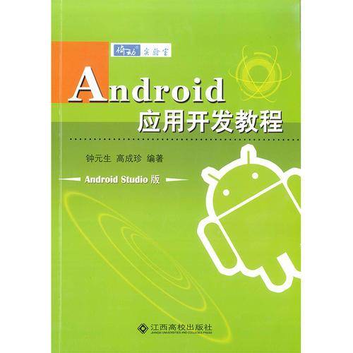 Android应用开发教程