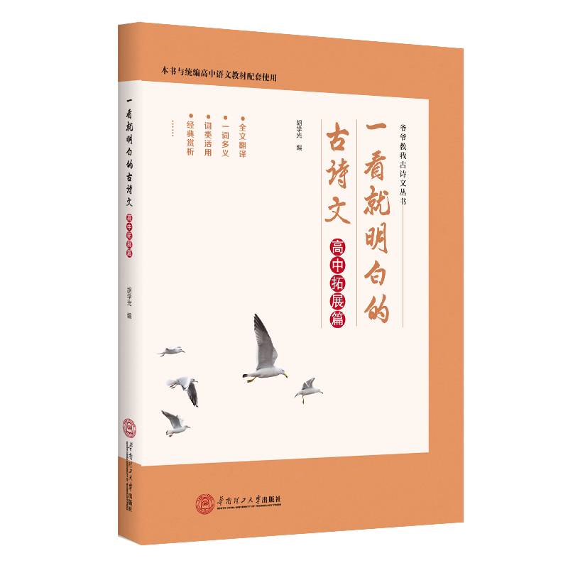 一看就明白的古诗文——高中拓展篇