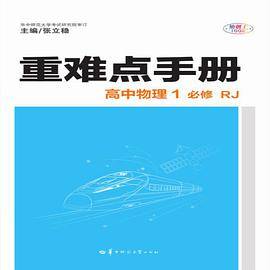 重难点手册