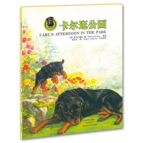 卡尔逛公园
