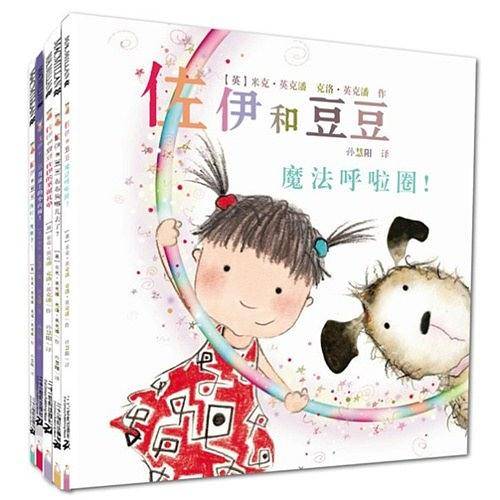 《佐伊和豆豆》系列
