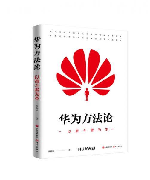 华为方法论
