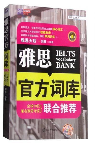 雅思官方词库（超值版）