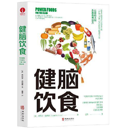 健脑饮食 （有效降低患阿尔茨海默病和中风的风险）