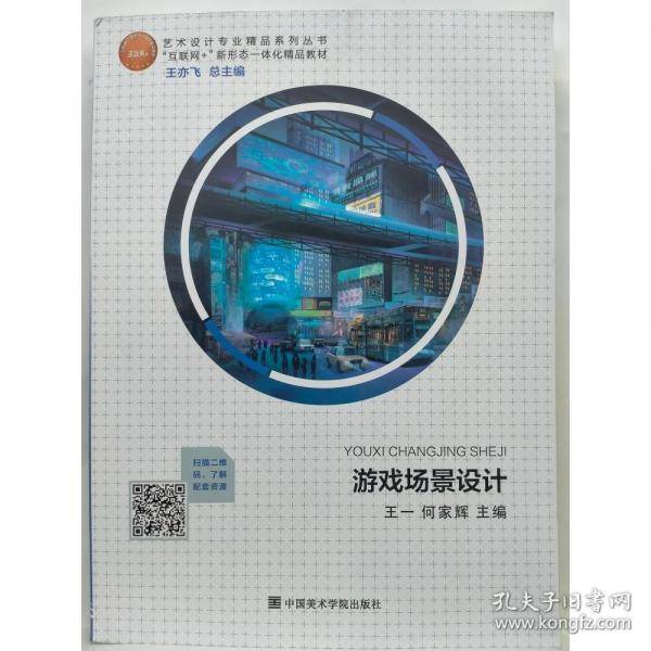 游戏场景设计