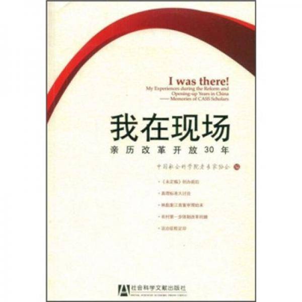 我在现场
