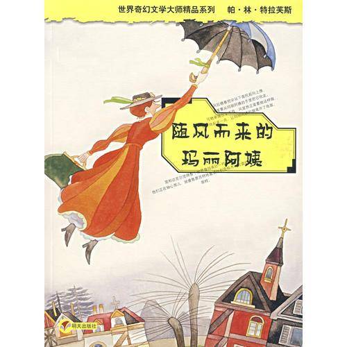 随风而来的玛丽阿姨