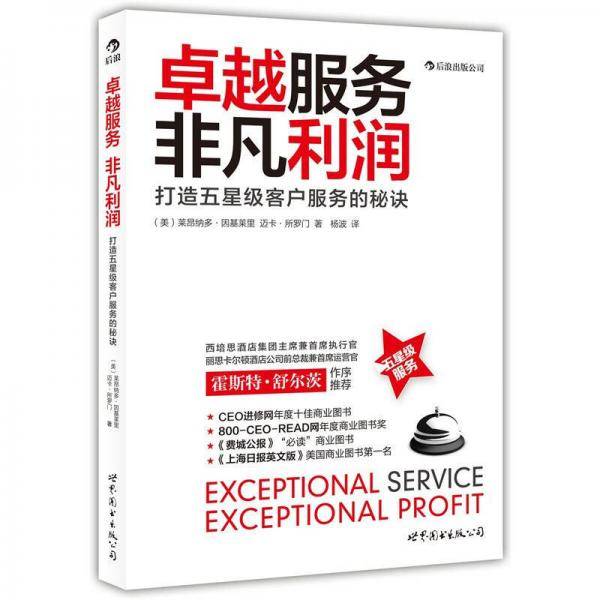 卓越服务，非凡利润