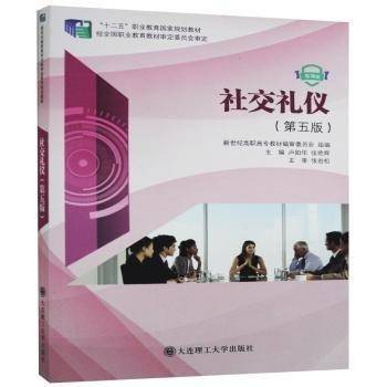 社交礼仪