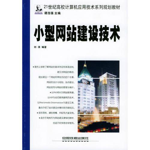 小型网站建设技术