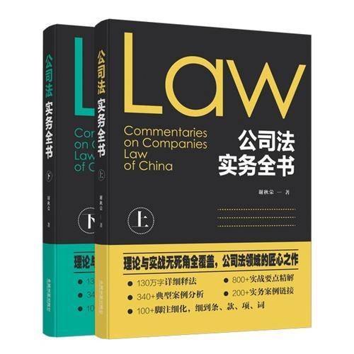 公司法实务全书