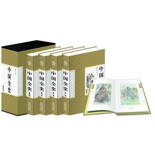 精装国学馆-中国全史（精装16开 全四卷）
