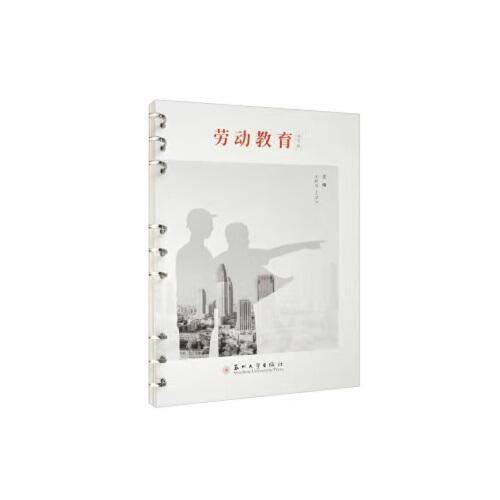 劳动教育（活页版）