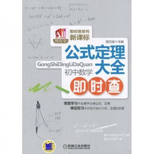 公式定理大全
