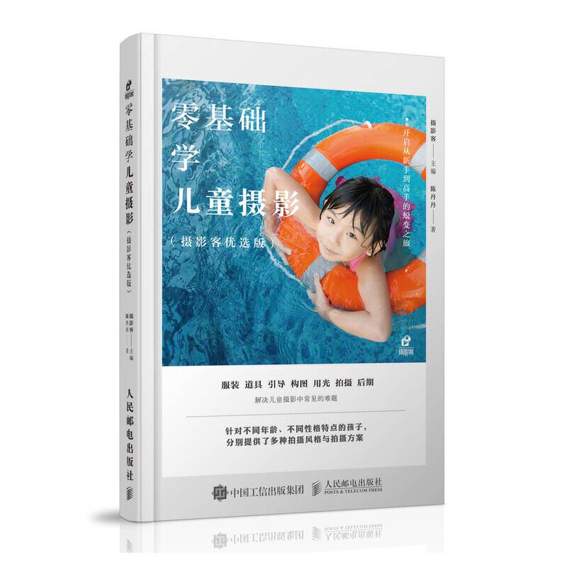零基础学儿童摄影