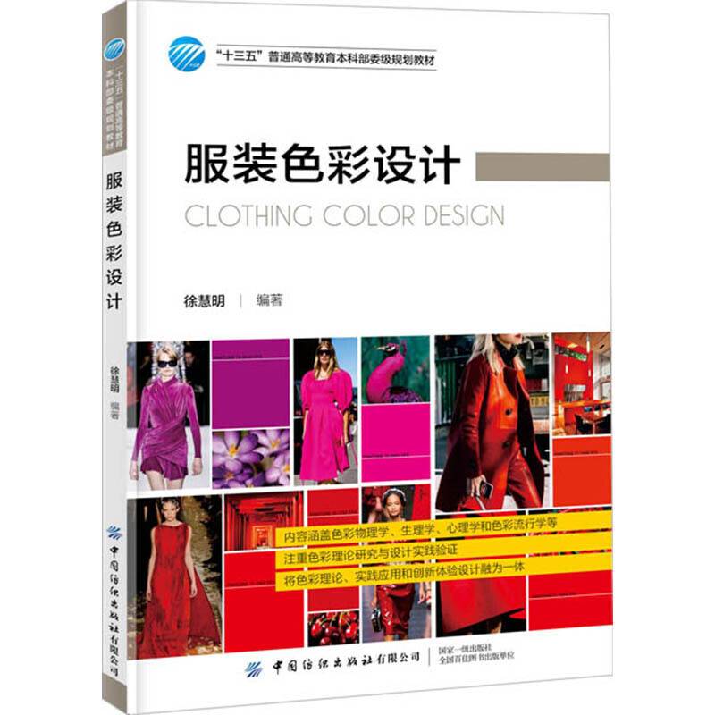 服装色彩设计