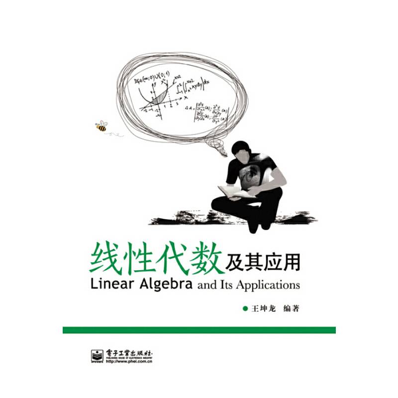 线性代数及其应用