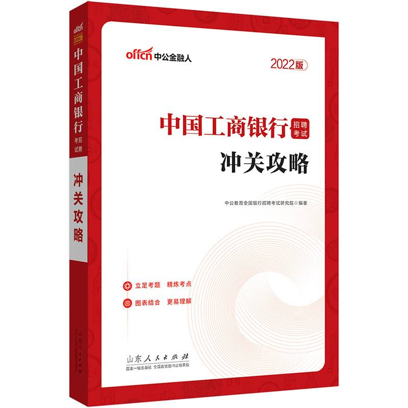 工商银行招聘考试中公2022中国工商银行招聘考试冲关攻略