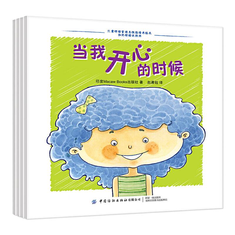 儿童情绪管理与性格培养绘本：和坏情绪说拜拜