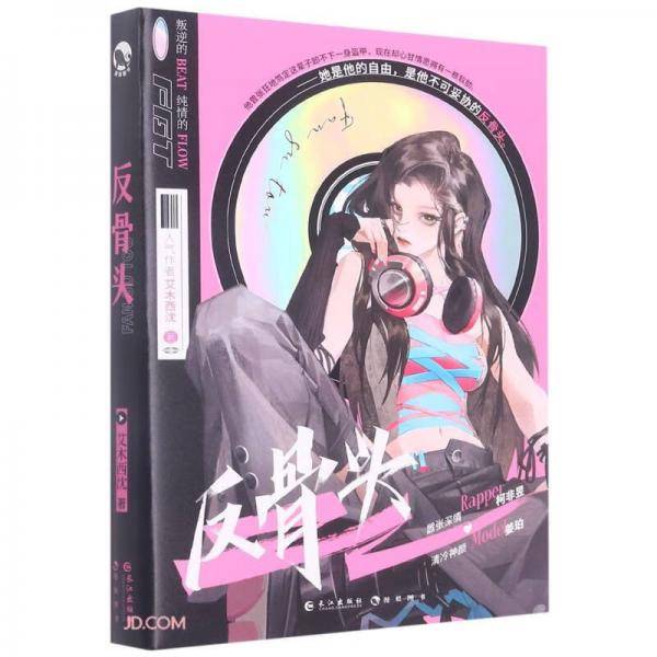 《反骨头》艾木西沈