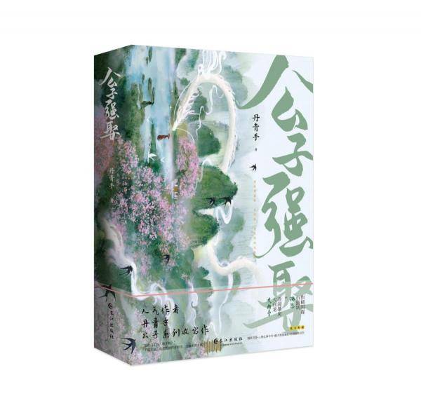 公子强娶(全2册)