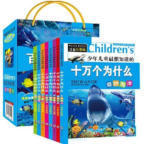 少年儿童最想知道的