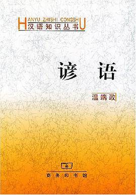 谚语