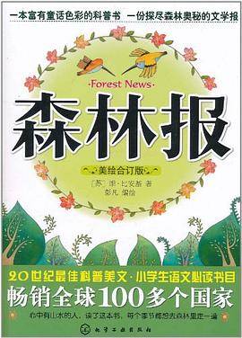 森林报