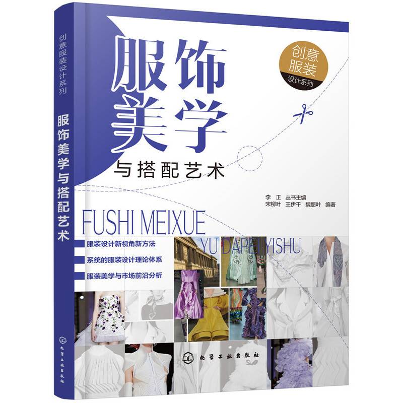 创意服装设计系列--服饰美学与搭配艺术