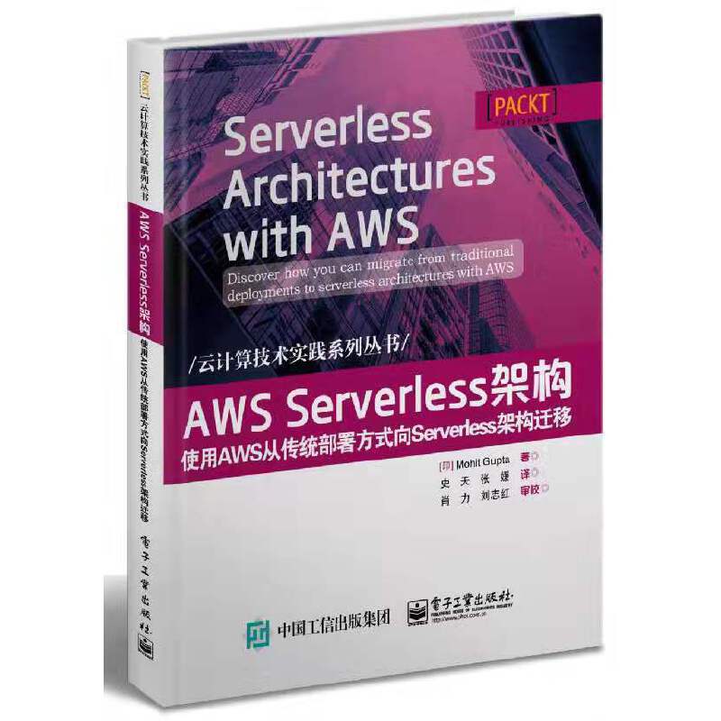 AWS Serverless架构：使用AWS从传统部署方式向Serverless架构迁移