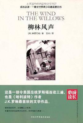 柳林风声