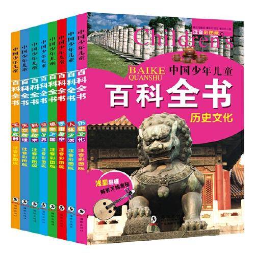 中国少年儿童百科全书