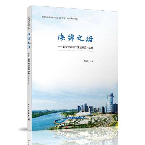 海绵之路――鹤壁海绵城市建设探索与实践 THE ROAD TO SPONGE CITY IN H