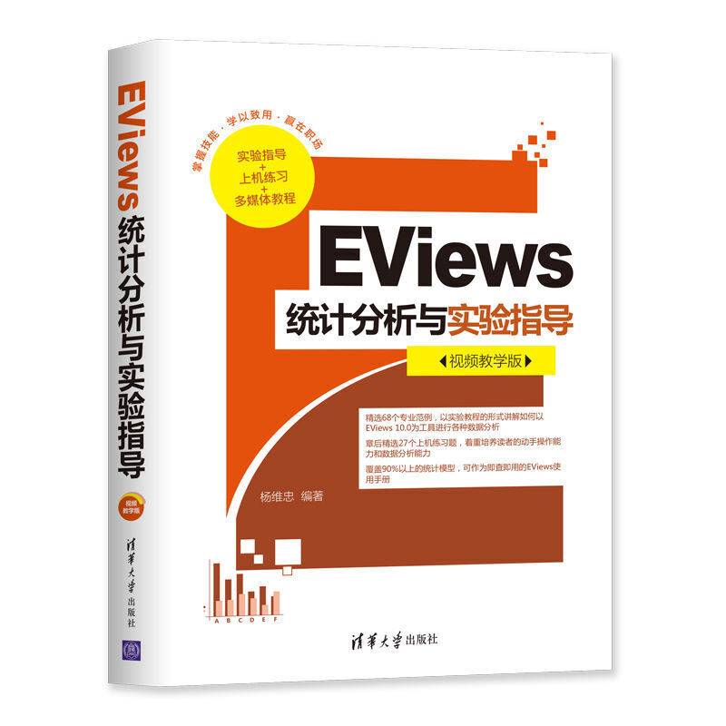 EViews统计分析与实验指导