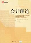 会计理论