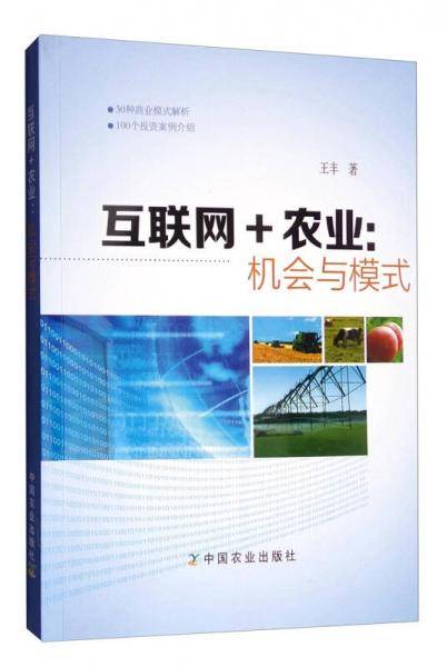 互联网+农业