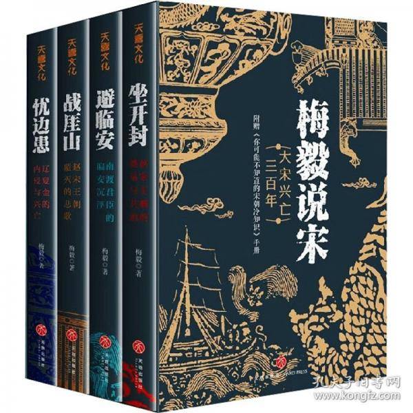 忧边患：辽夏金的内侵与兴亡