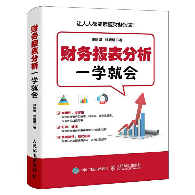 财务报表分析一学就会
