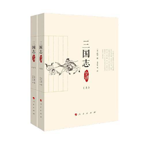 《三国志》全译