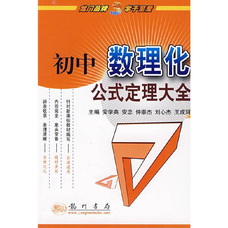 数理化公式定理大全：初中