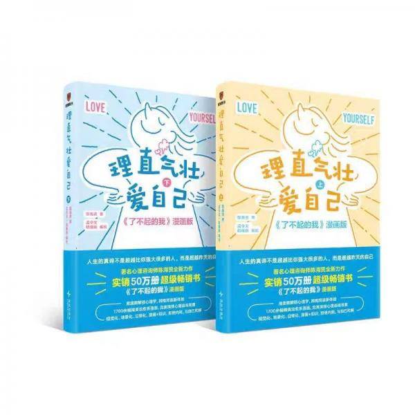 理直气壮爱自己