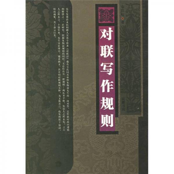 对联写作规则