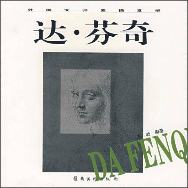 达・芬奇